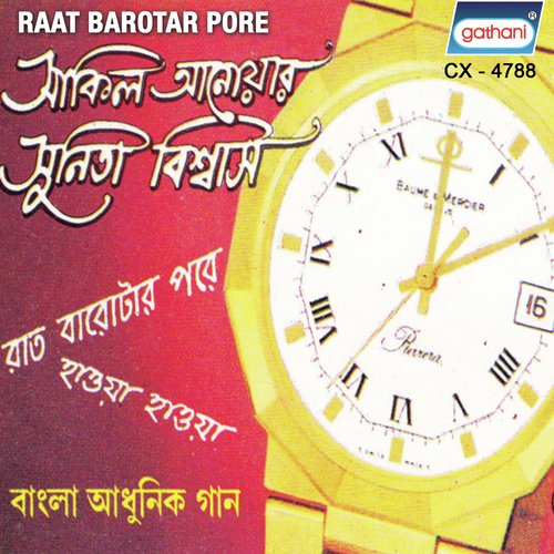 Sunita Biswas Songs MP3 Download